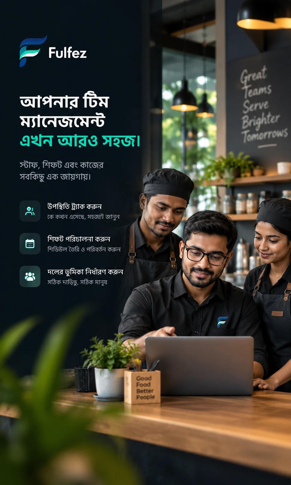 Fulfez Team Management - আপনার টিম ম্যানেজমেন্ট এখন আরও সহজ